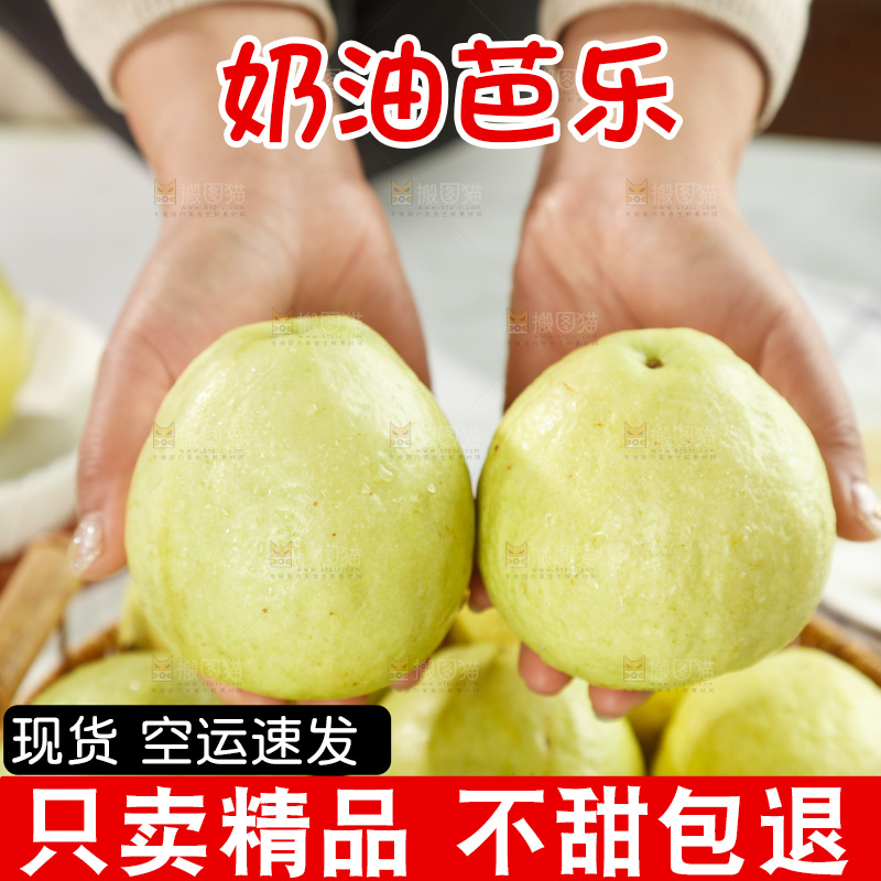 奶油芭乐