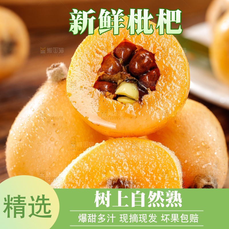米易枇杷