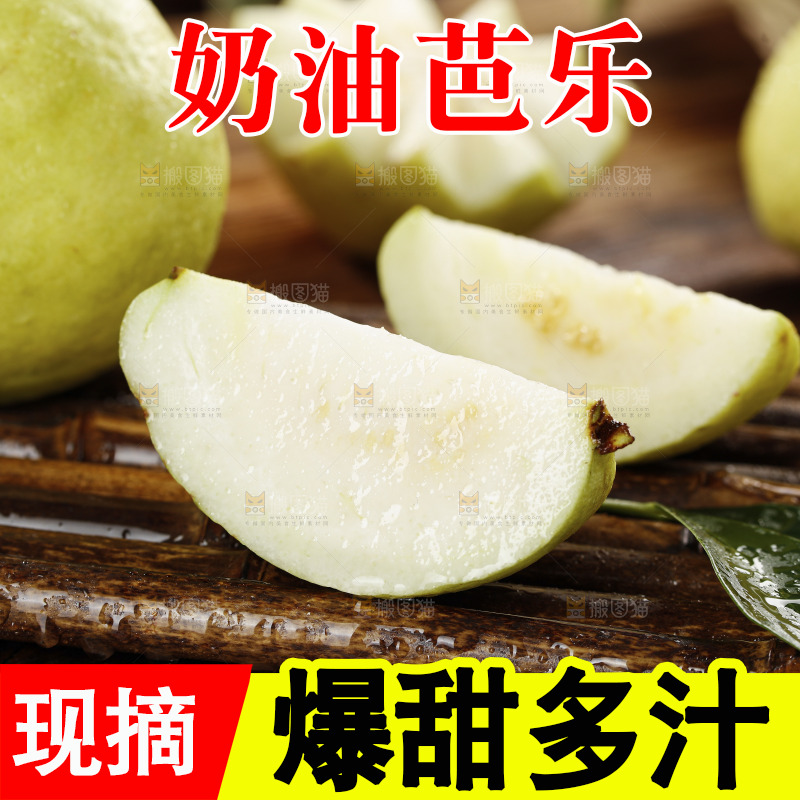 奶油芭乐