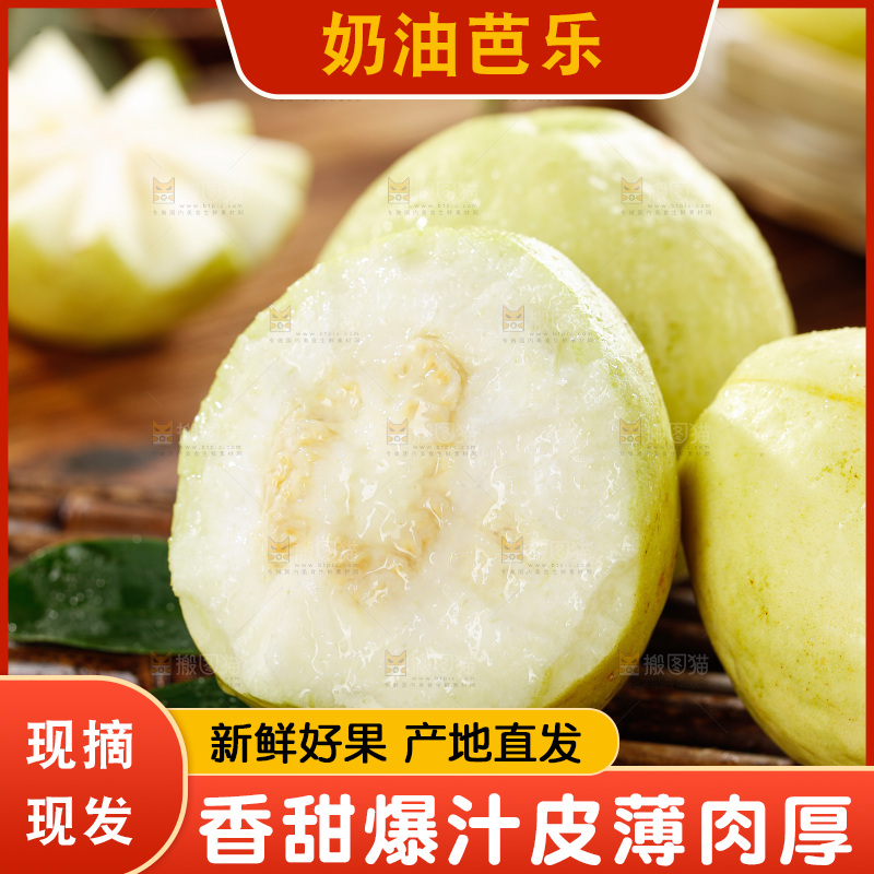 奶油芭乐