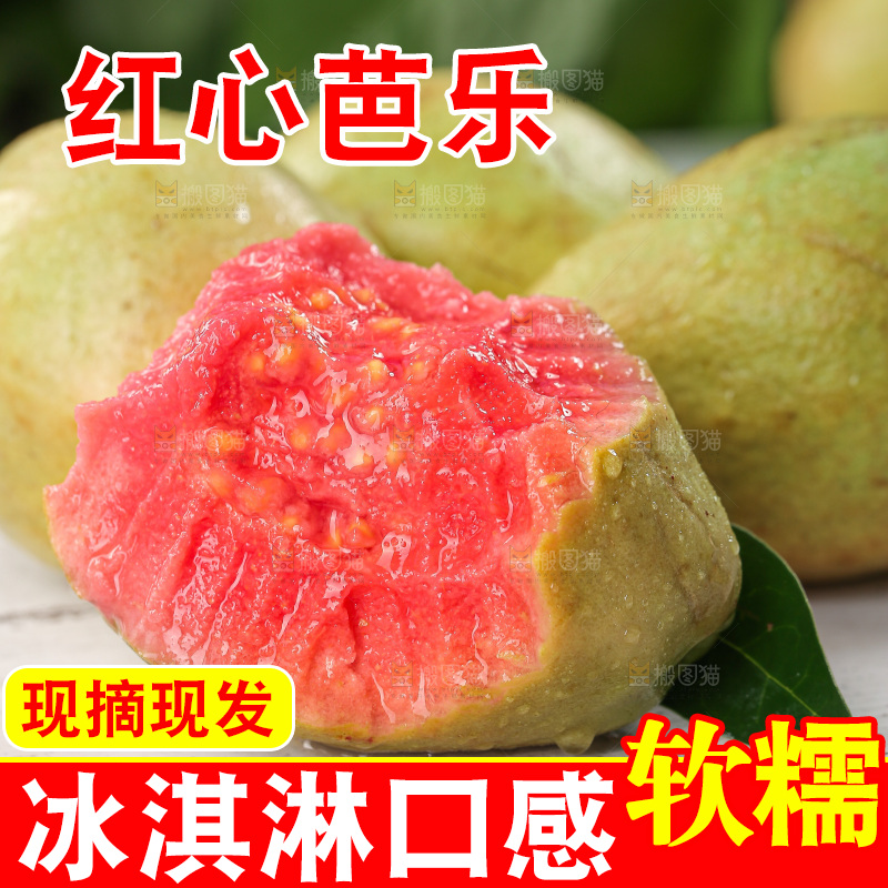 软心红芭乐