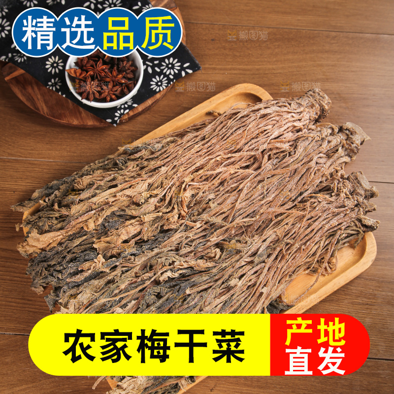 梅干菜
