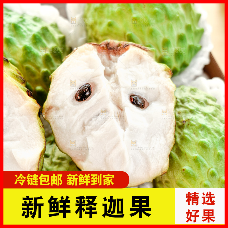 释迦果