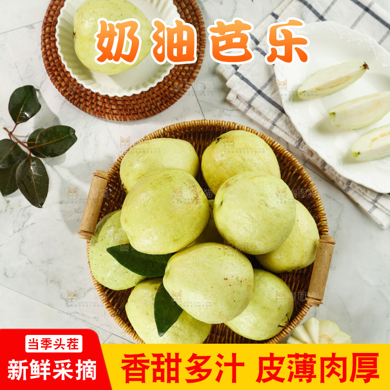 奶油芭乐