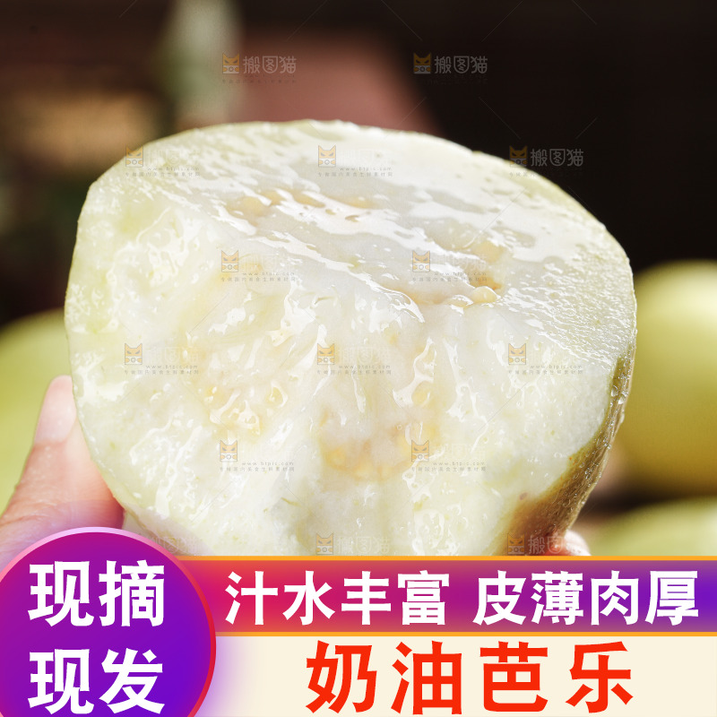 奶油芭乐