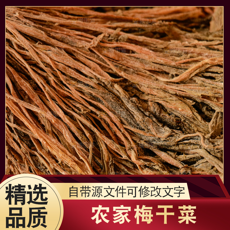 梅干菜
