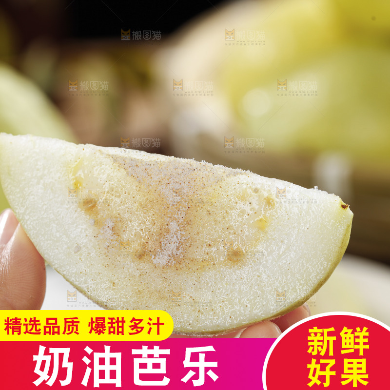 奶油芭乐