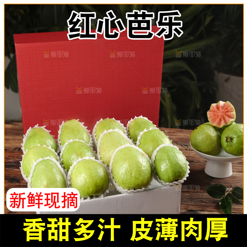 软心红芭乐