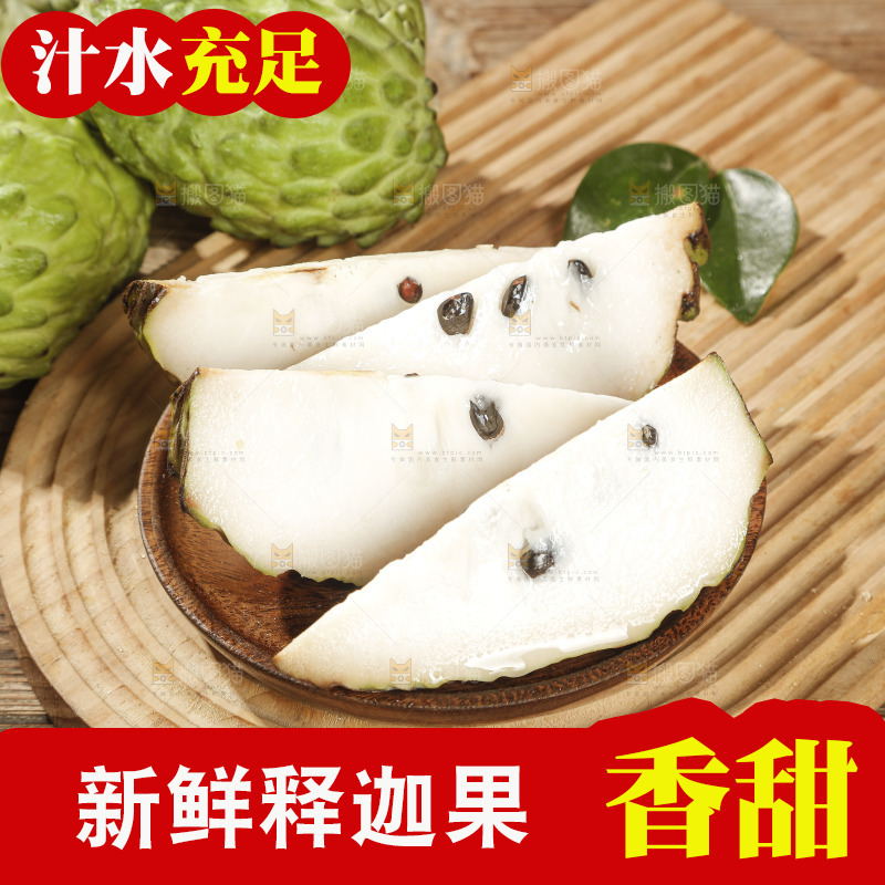 凤梨释迦果