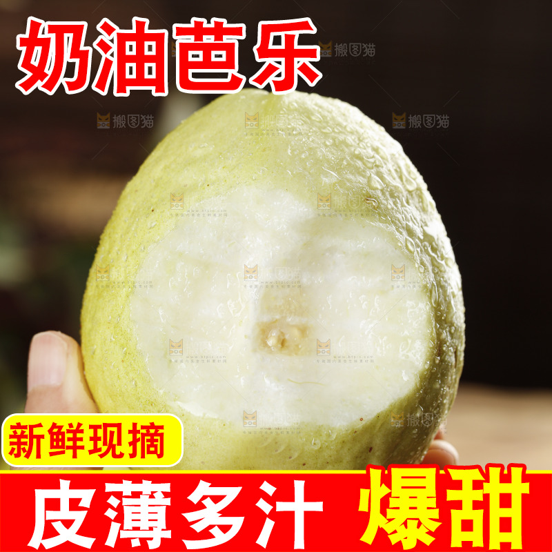 奶油芭乐