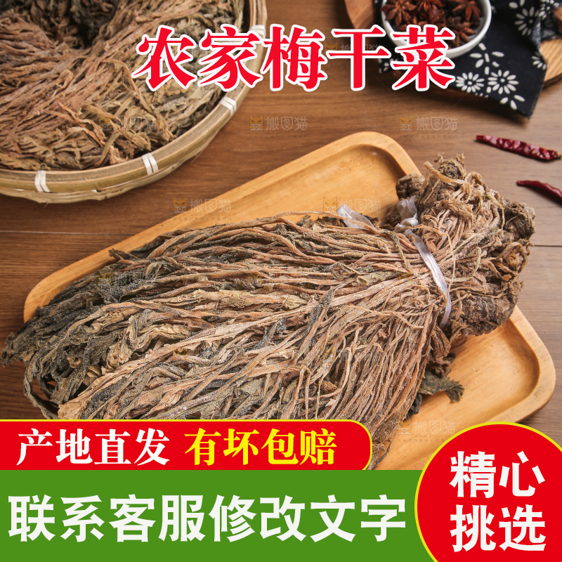 梅干菜