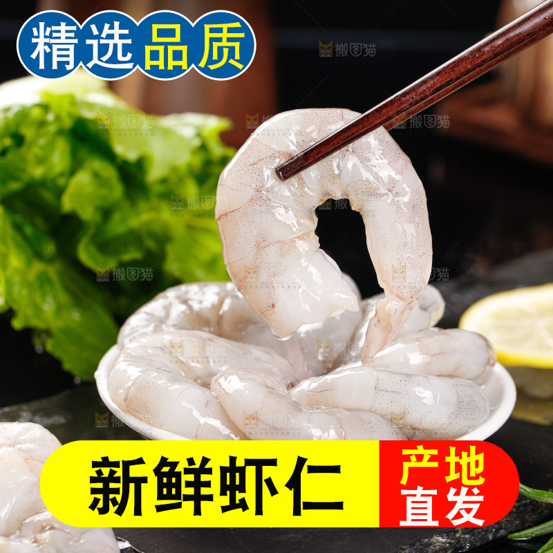深底上的虾仁