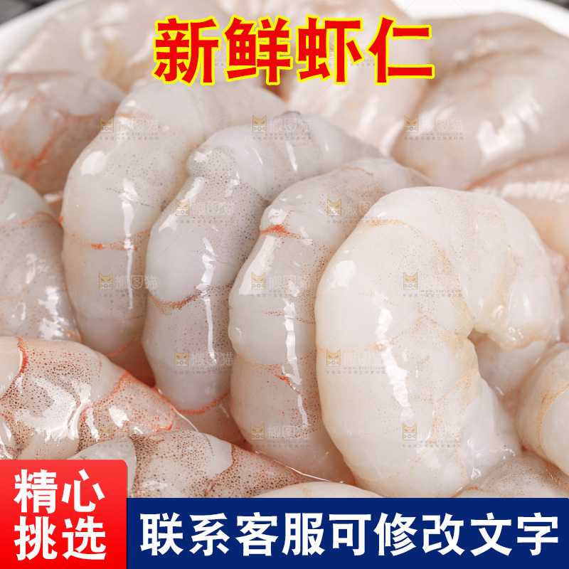 深底上的虾仁