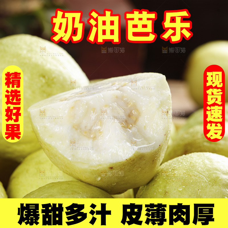 奶油芭乐