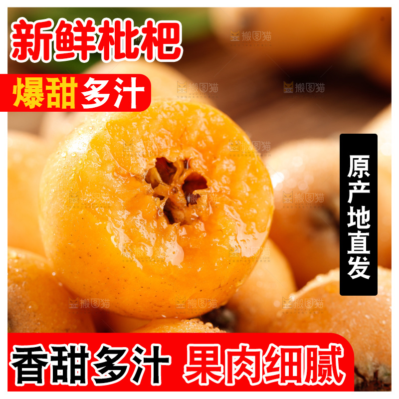 米易枇杷