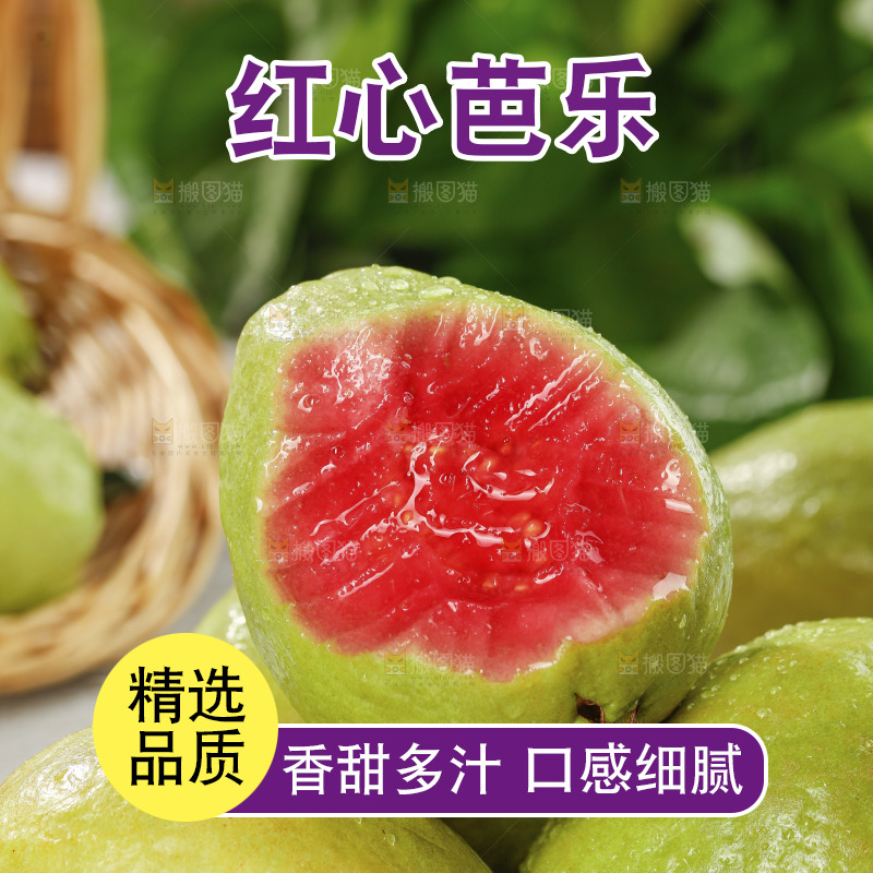 木底上的红心芭乐