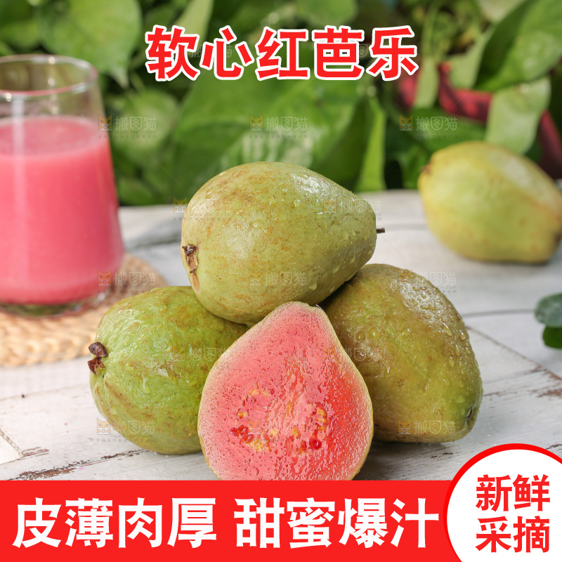 红心芭乐