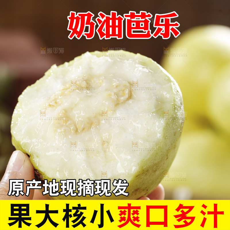 奶油芭乐