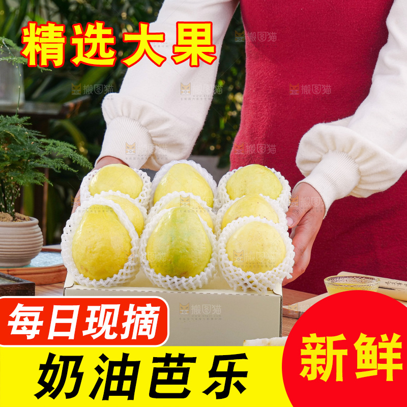 奶油芭乐