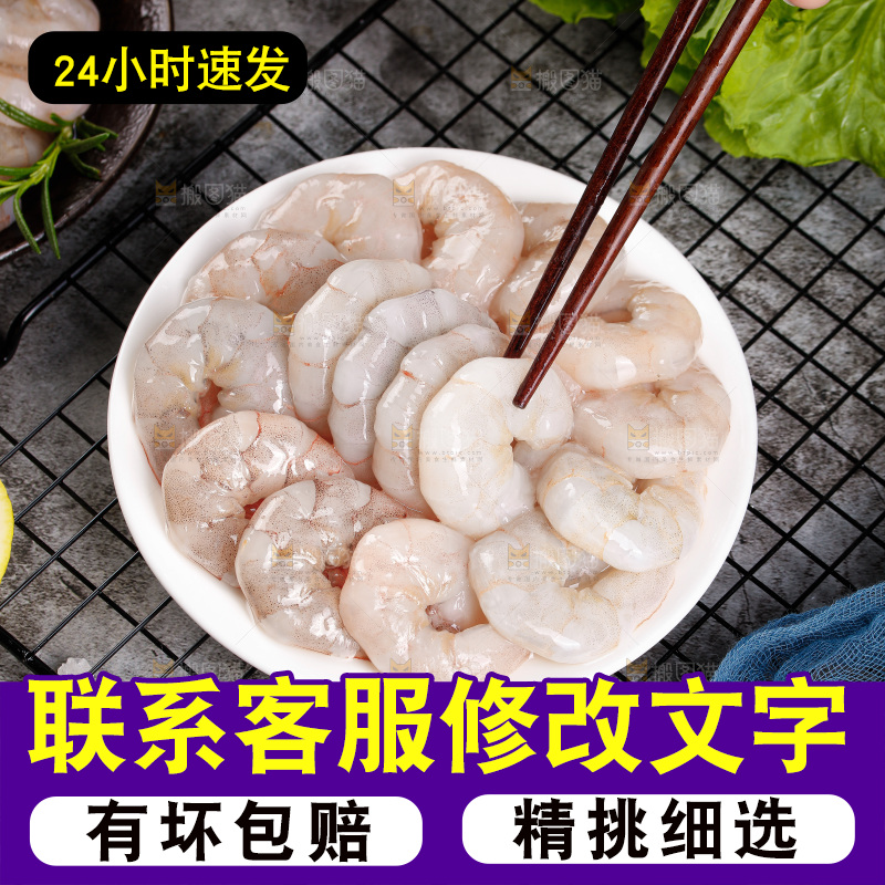 深底上的虾仁
