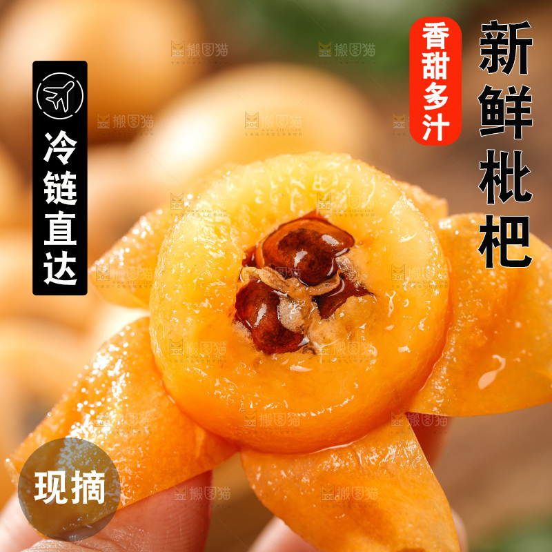 米易枇杷