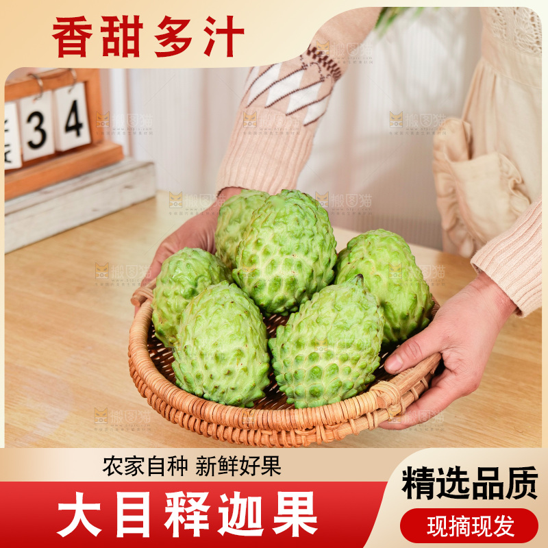 释迦果