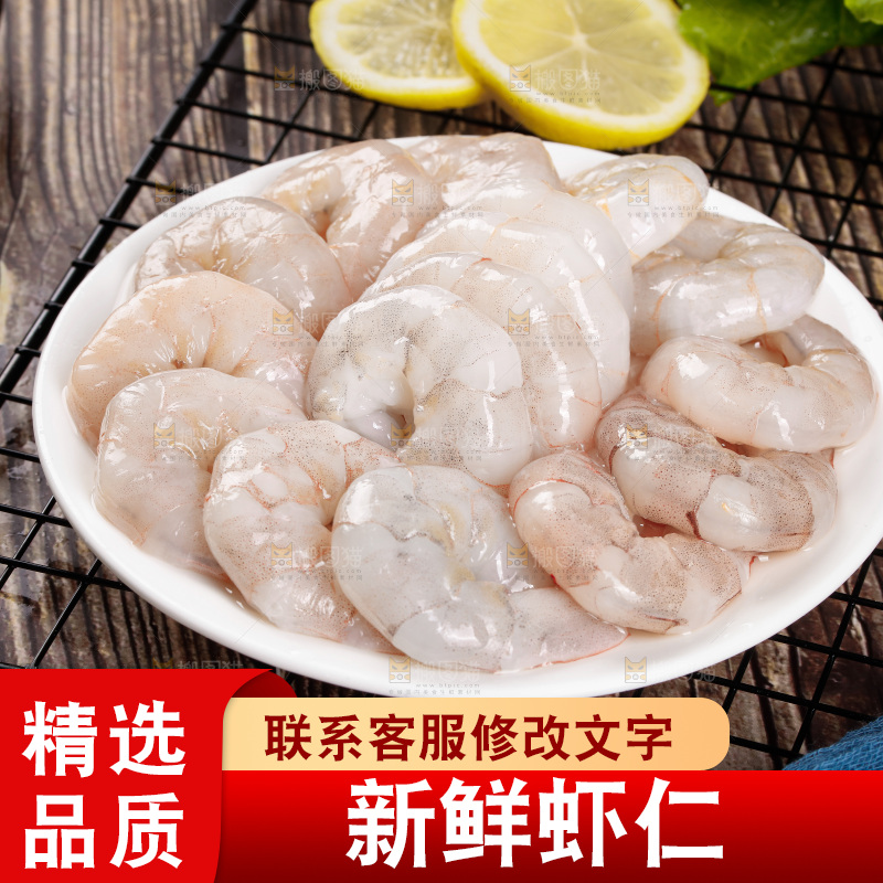 深底上的虾仁