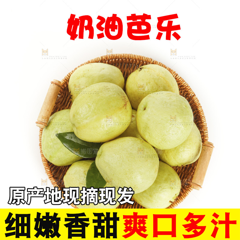 奶油芭乐