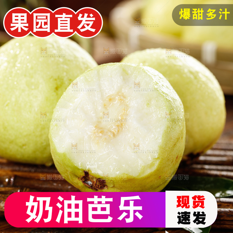 奶油芭乐