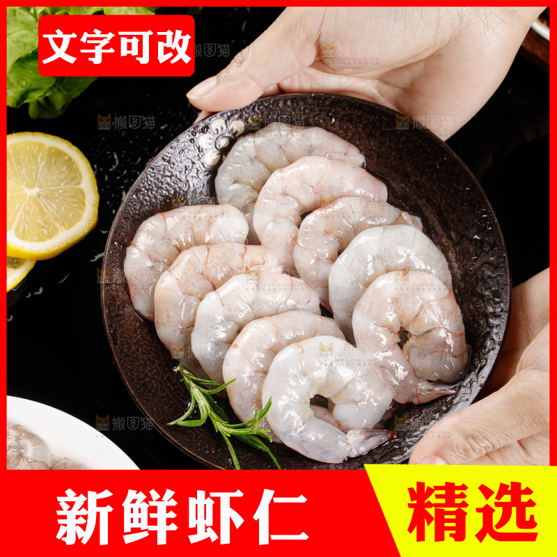 深底上的虾仁