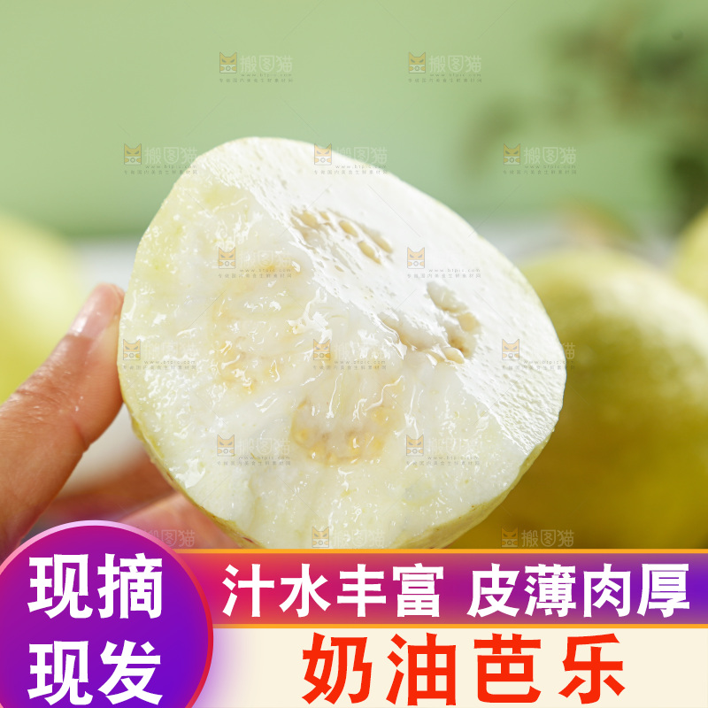 奶油芭乐