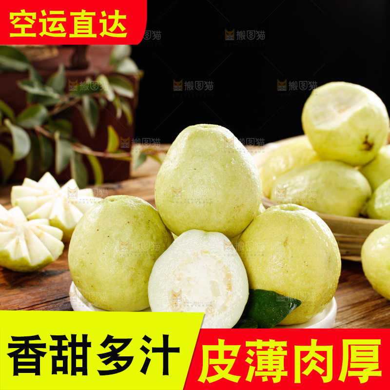 奶油芭乐