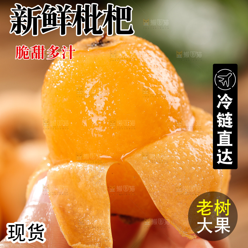 米易枇杷