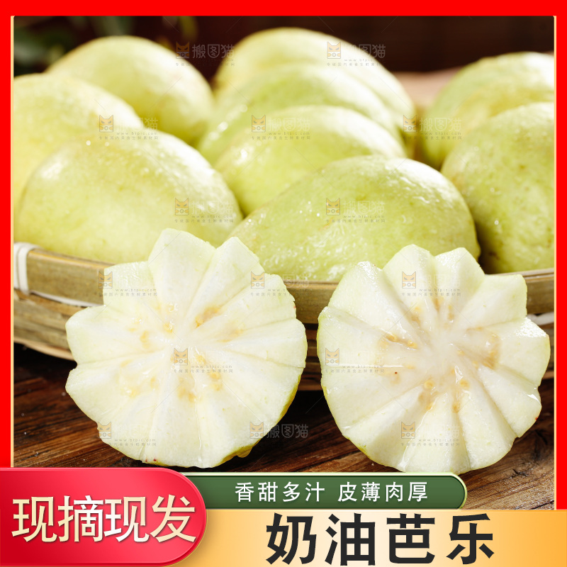奶油芭乐