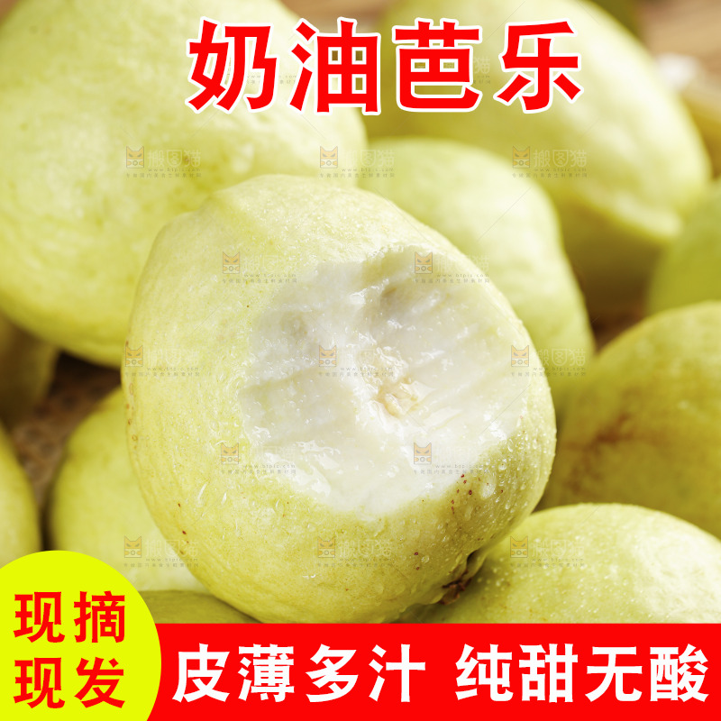 奶油芭乐