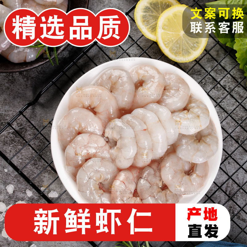 深底上的虾仁