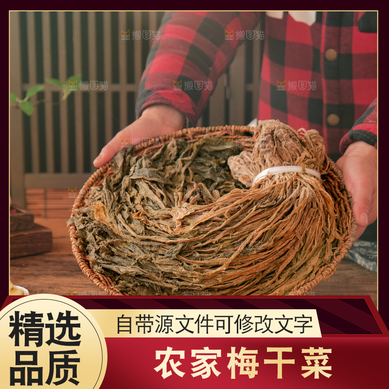梅干菜