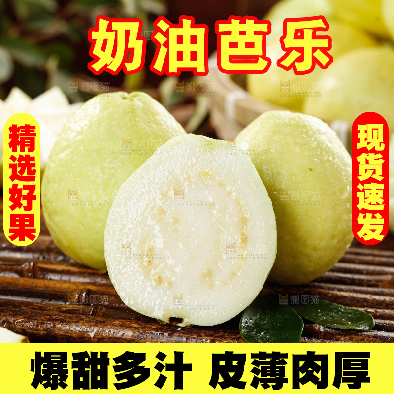 奶油芭乐