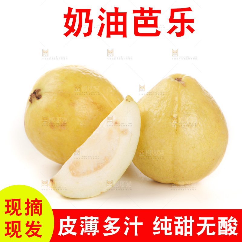白心上的奶油芭乐