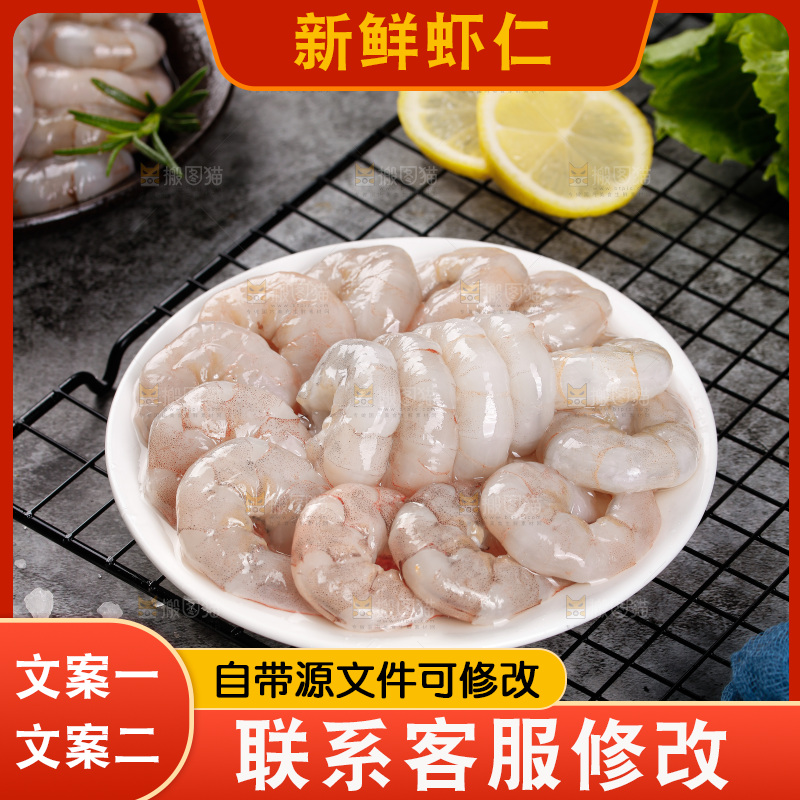 深底上的虾仁