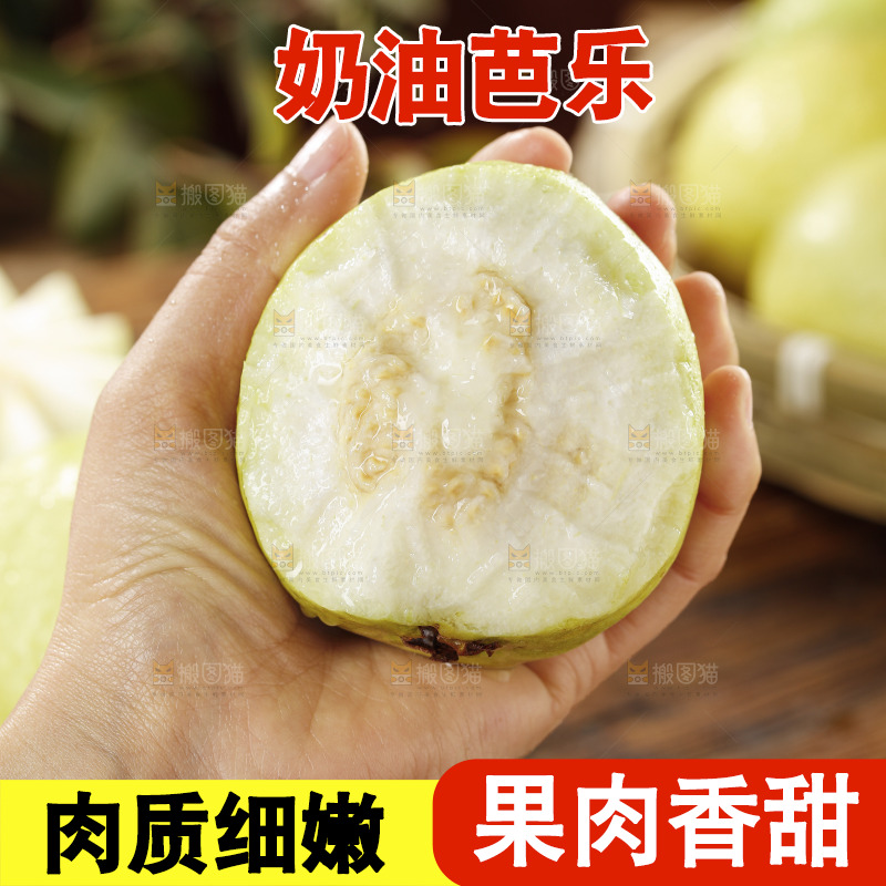 奶油芭乐