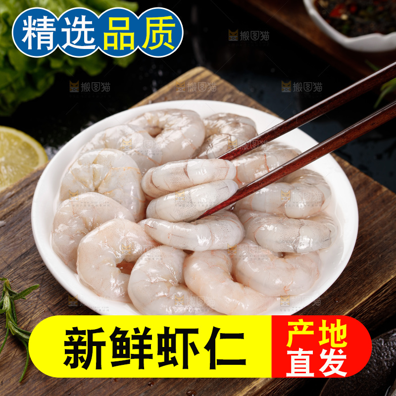 深底上的虾仁