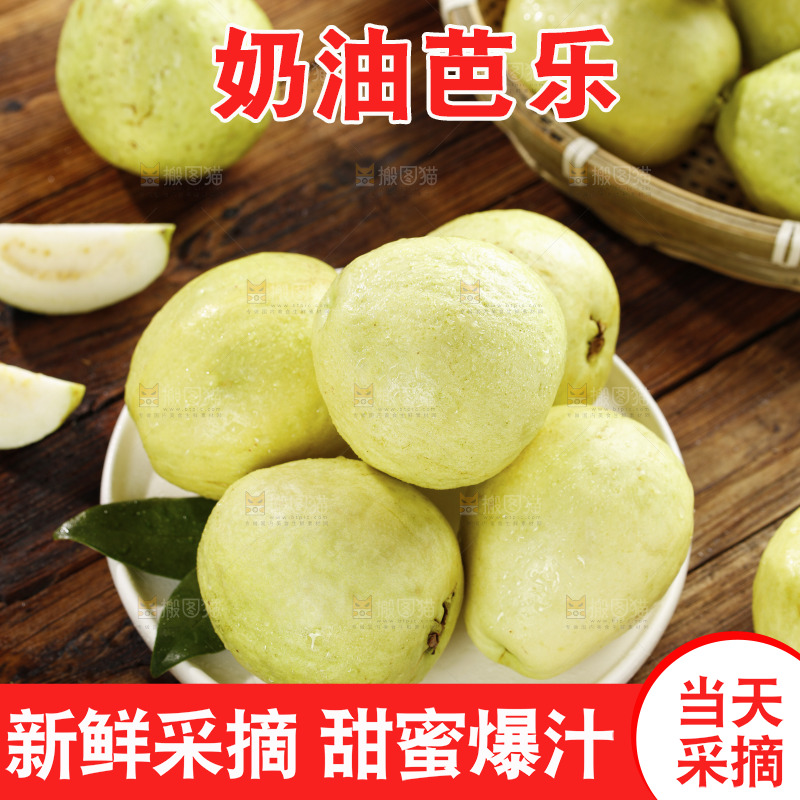奶油芭乐