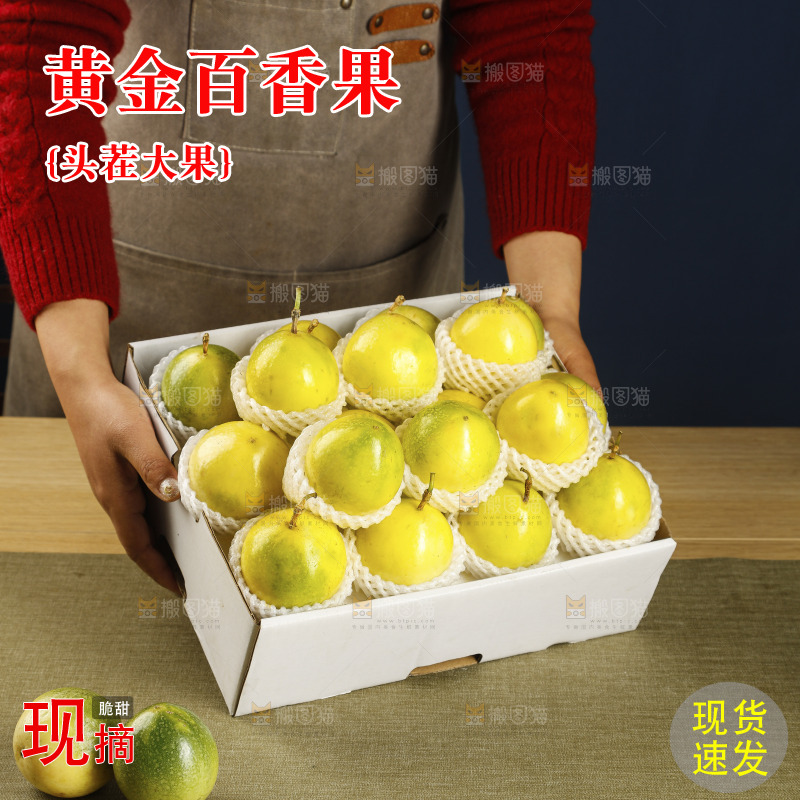 黄金百香果