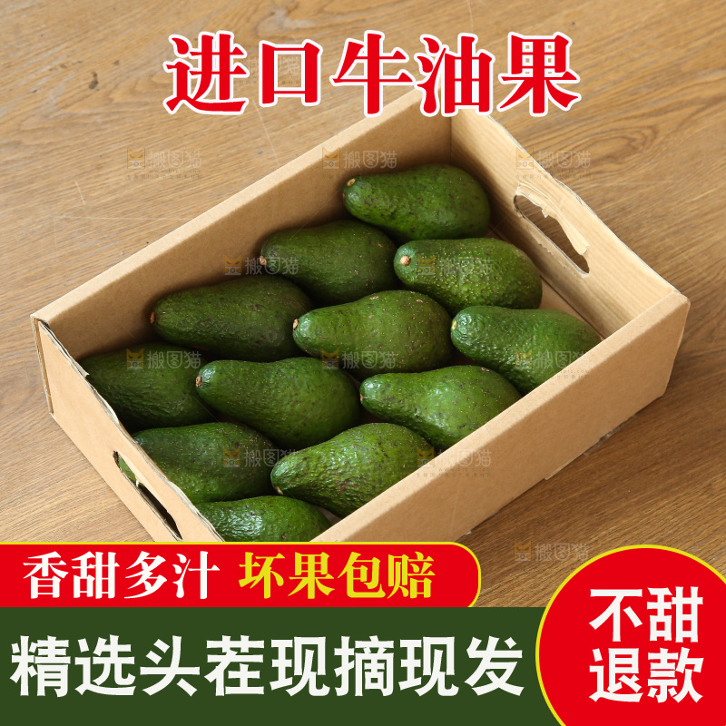 礼盒里装着牛油果