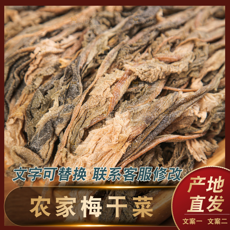 梅干菜