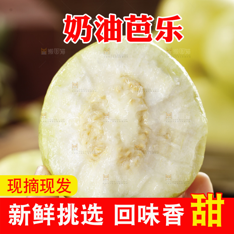 奶油芭乐