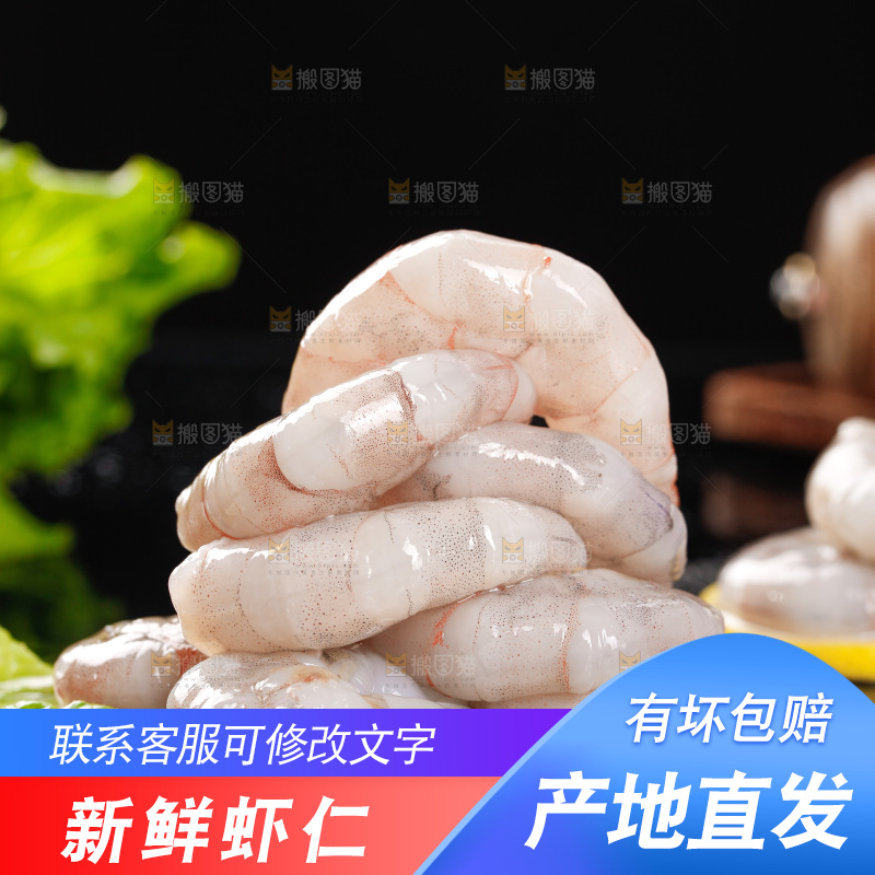 深底上的虾仁