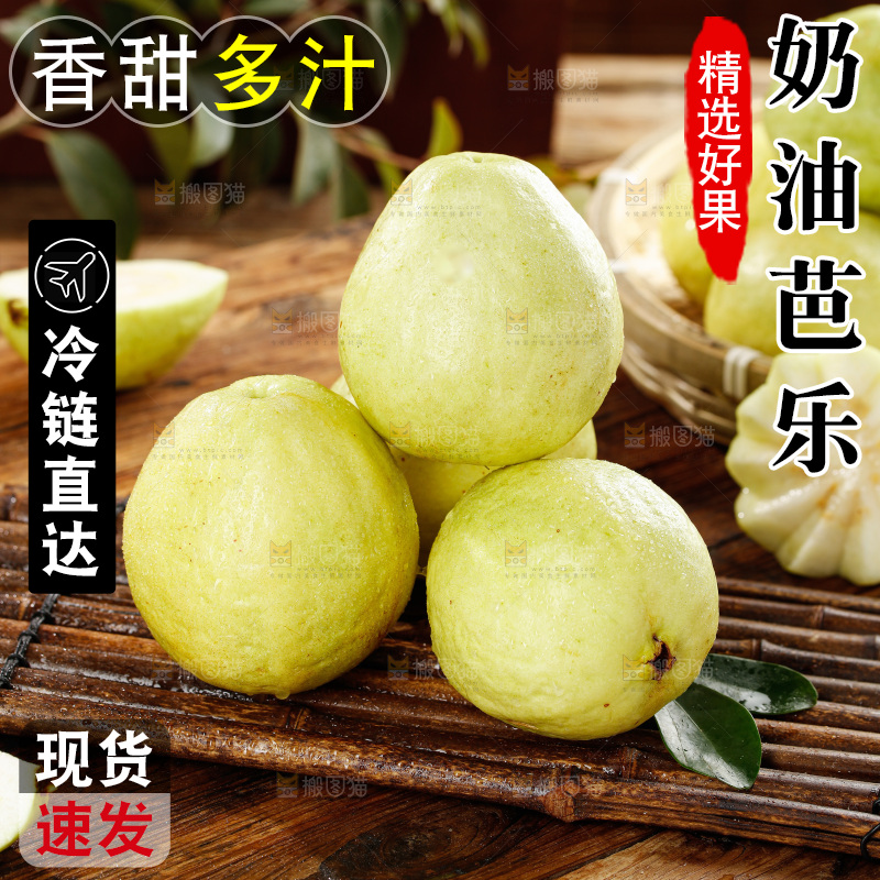 奶油芭乐