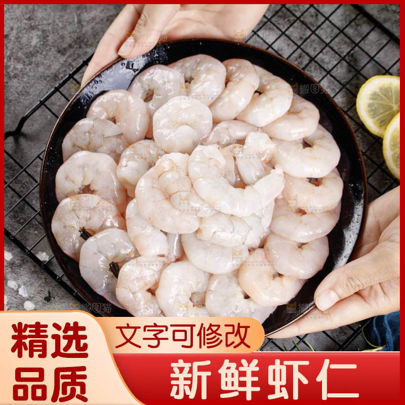深底上的虾仁
